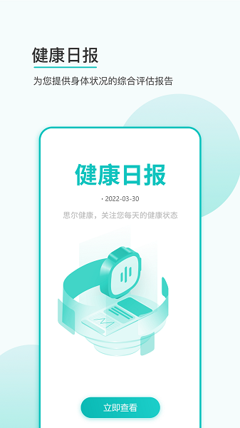 思尔健康app下载-思尔健康手表app下载v3.1.32 官方安卓版 运行截图4