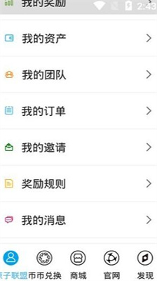 原子币app安卓版下载旧版_原子币app安卓版下载官网版v6.0.18 手机版 运行截图1