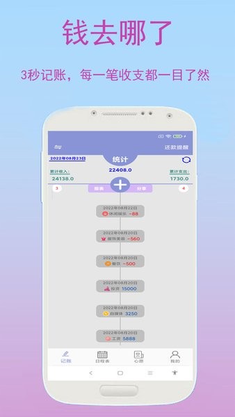 旺财记账app下载-优奕旺财记账手机版下载v1.3.4 安卓版 运行截图4