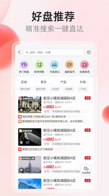 乐居买房app下载安装2024最新版_乐居买房app下载安装官网版v6.5.85 免费版 运行截图1