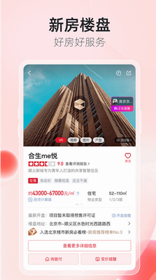 乐居买房app下载安装2024最新版_乐居买房app下载安装官网版v6.5.85 免费版 运行截图2