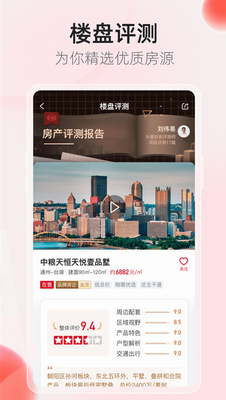 乐居买房app下载安装2024最新版_乐居买房app下载安装官网版v6.5.85 免费版 运行截图3