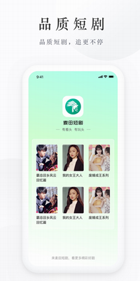麦田短剧app下载安装苹果版_麦田短剧app下载官网版v3.3.6.240402 最新版 运行截图2