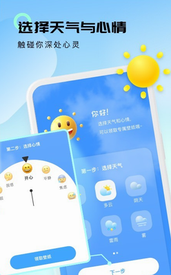 轻云天气app下载安装官网版_轻云天气app下载安装最新版v1.1.1 免费版 运行截图3