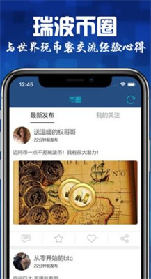 瑞波币中文钱包版下载_瑞波币app官方版下载v1.2 最新版 运行截图1