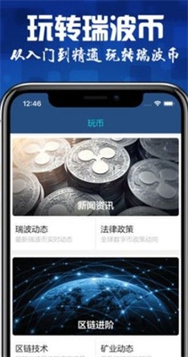 瑞波币中文钱包版下载_瑞波币app官方版下载v1.2 最新版 运行截图3