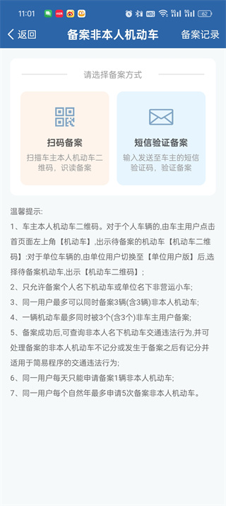 交管12123怎么绑定自己的车