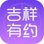 吉祥有约app官网版v2.1.8 手机版