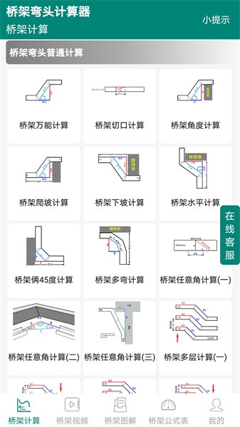 桥架弯头计算器app安卓版下载-桥架弯头计算器免费版下载v10.3.4 最新版 运行截图1