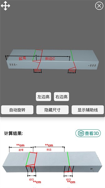 桥架弯头计算器app安卓版下载-桥架弯头计算器免费版下载v10.3.4 最新版 运行截图2