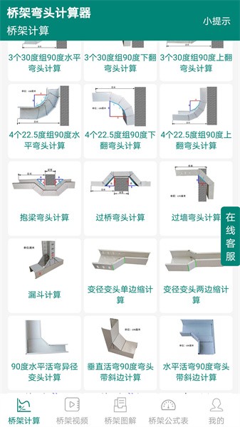 桥架弯头计算器app安卓版下载-桥架弯头计算器免费版下载v10.3.4 最新版 运行截图4