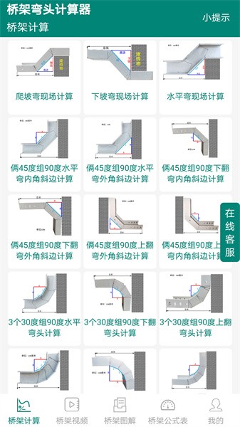 桥架弯头计算器app安卓版下载-桥架弯头计算器免费版下载v10.3.4 最新版 运行截图3