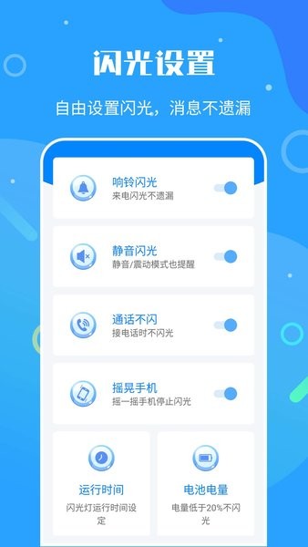 来电闪光灯神器下载安装-来电闪光灯神器app下载v7.4.7 安卓最新版 运行截图2