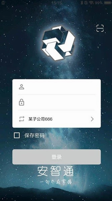 安智通app下载安卓版_安智通app下载手机版v1.1.0 最新版 运行截图3