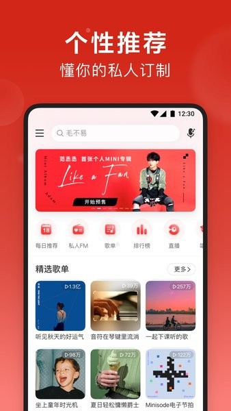 网易云音乐app官方下载-网易云音乐手机客户端下载v9.1.55 安卓最新版 运行截图4