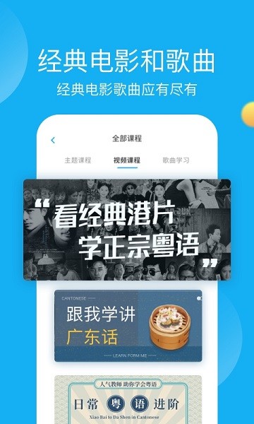 粤语u学院app下载-粤语U学院下载v7.4.4 官方安卓版 运行截图2