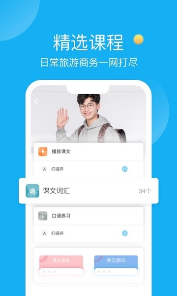 粤语u学院app下载-粤语U学院下载v7.4.4 官方安卓版 运行截图1