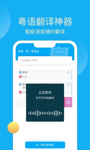 粤语u学院app下载-粤语U学院下载v7.4.4 官方安卓版 运行截图3