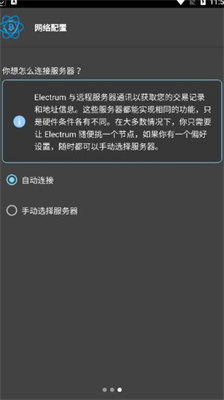 electrum钱包苹果版下载_electrum钱包手机版下载v4.4.5.0 最新版 运行截图3