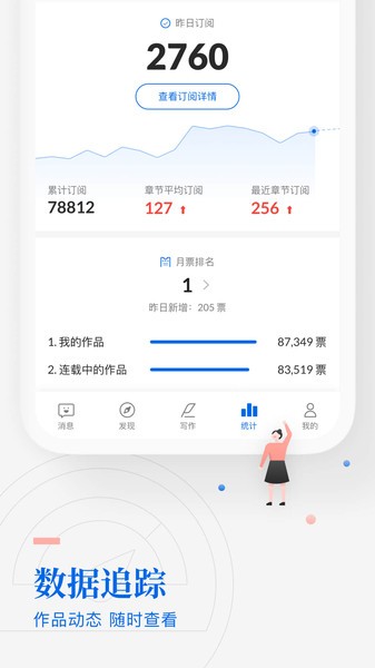 作家助手app下载-作家助手手机版下载v3.77.0.1523 官方安卓最新版 运行截图1