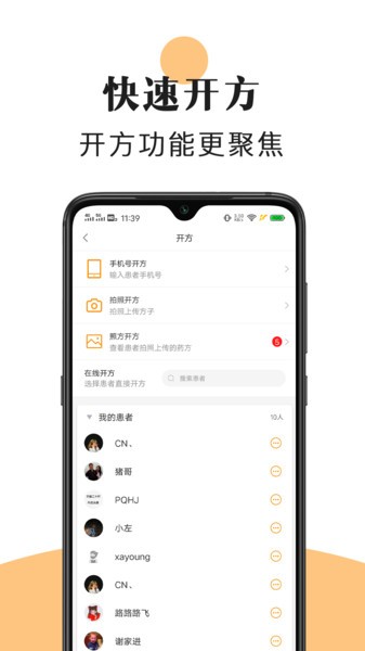 喜郎中app下载-喜郎中中医平台下载v3.25.0 安卓版 运行截图1