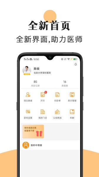 喜郎中app下载-喜郎中中医平台下载v3.25.0 安卓版 运行截图4