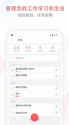 专注清单app下载安装最新版_专注清单app下载安装手机版v15.3 官方版 运行截图1