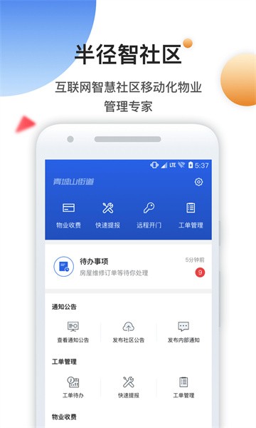 半径智社区下载软件-半径智社区app下载v4.9.35.1 安卓版 运行截图4