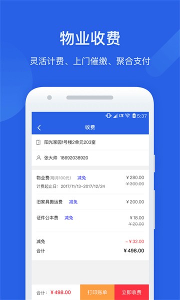 半径智社区下载软件-半径智社区app下载v4.9.35.1 安卓版 运行截图1