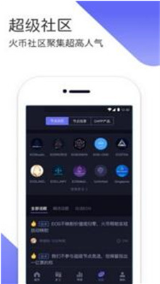 eos交易所app下载_eos交易所官方版下载v4.7.4 最新版 运行截图1