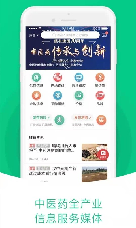 中药材天地网app下载-中药材天地网软件下载v4.6.22 官方安卓版 运行截图2