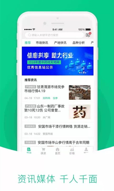 中药材天地网app下载-中药材天地网软件下载v4.6.22 官方安卓版 运行截图3