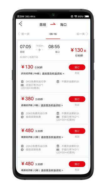 祥鹏航空官方app下载-祥鹏航空网上订票下载v4.2.7 安卓版 运行截图2