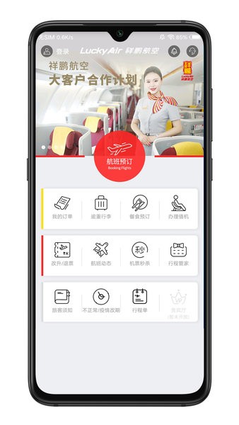 祥鹏航空官方app下载-祥鹏航空网上订票下载v4.2.7 安卓版 运行截图1