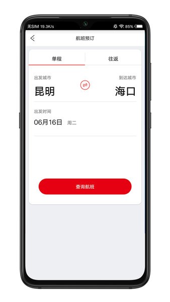 祥鹏航空官方app下载-祥鹏航空网上订票下载v4.2.7 安卓版 运行截图4