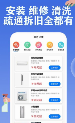 邻家快修app下载安装最新版_邻家快修app下载安装官网版v1.1.1 免费版 运行截图2