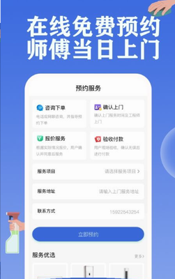 邻家快修app下载安装最新版_邻家快修app下载安装官网版v1.1.1 免费版 运行截图1