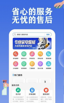 邻家快修app下载安装最新版_邻家快修app下载安装官网版v1.1.1 免费版 运行截图3