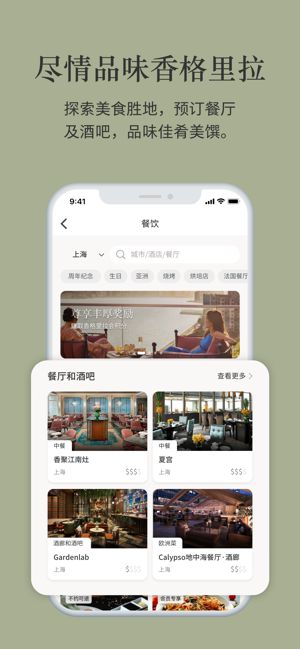 香格里拉会app下载-香格里拉会官方预定下载v3.2.41 安卓版 运行截图2
