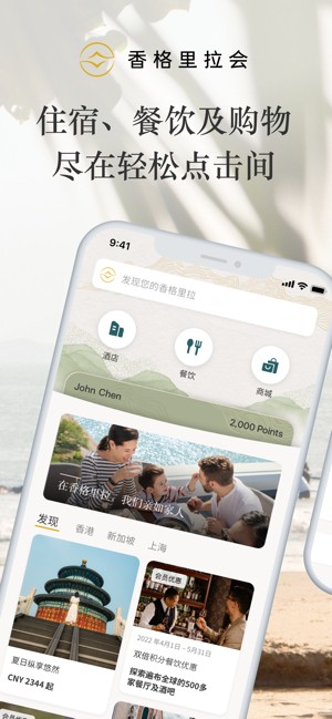香格里拉会app下载-香格里拉会官方预定下载v3.2.41 安卓版 运行截图3