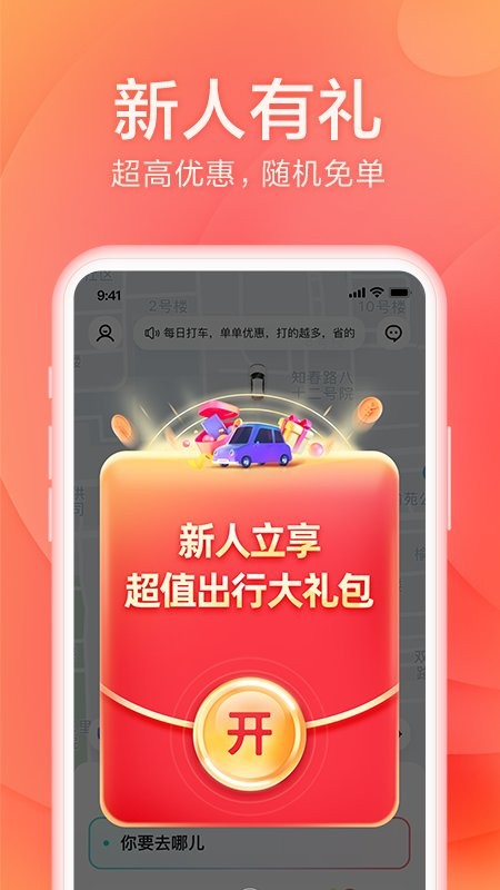 小拉出行app下载-小拉出行乘客端下载v2.1.4 安卓官方版 运行截图3