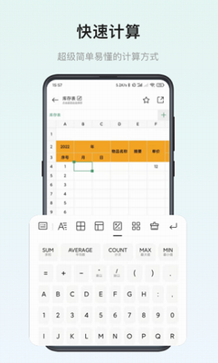 表格制作器app下载安装免费版_表格制作器app下载安装最新版v2.1.5 官方版 运行截图2