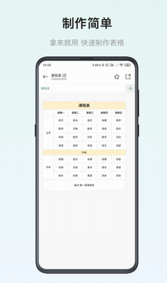 表格制作器app下载安装免费版_表格制作器app下载安装最新版v2.1.5 官方版 运行截图3