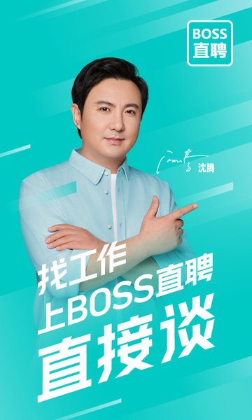 boss直聘招聘官方下载-boss直聘手机app下载v12.160 官方安卓版 运行截图1