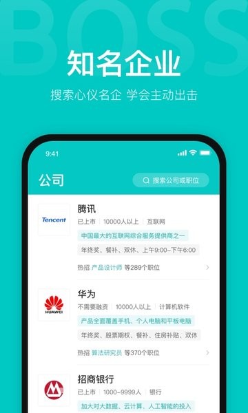 boss直聘招聘官方下载-boss直聘手机app下载v12.160 官方安卓版 运行截图2