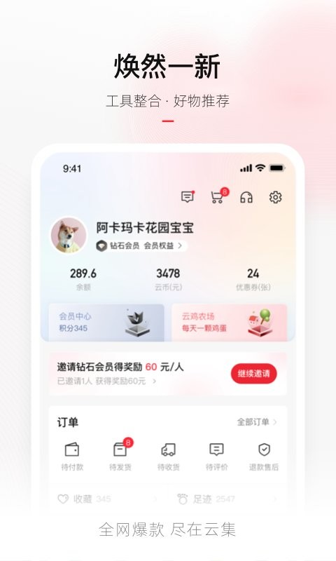 云集app下载安装购物-云集电商平台下载v4.10.08301 安卓最新版 运行截图3