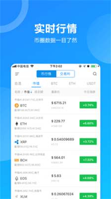 eth交易所app下载_eth交易所官方版下载v3.37.3 安卓版 运行截图1