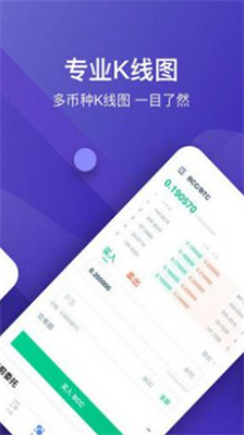 币宝交易所新版本下载_币宝交易所app官网下载苹果版v1.2 安卓版 运行截图3