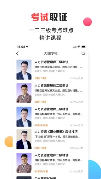 儒思HRAPP下载-儒思hr人力资源网下载v4.1.8 安卓版 运行截图4