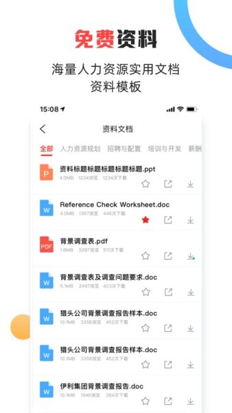 儒思HRAPP下载-儒思hr人力资源网下载v4.1.8 安卓版 运行截图3